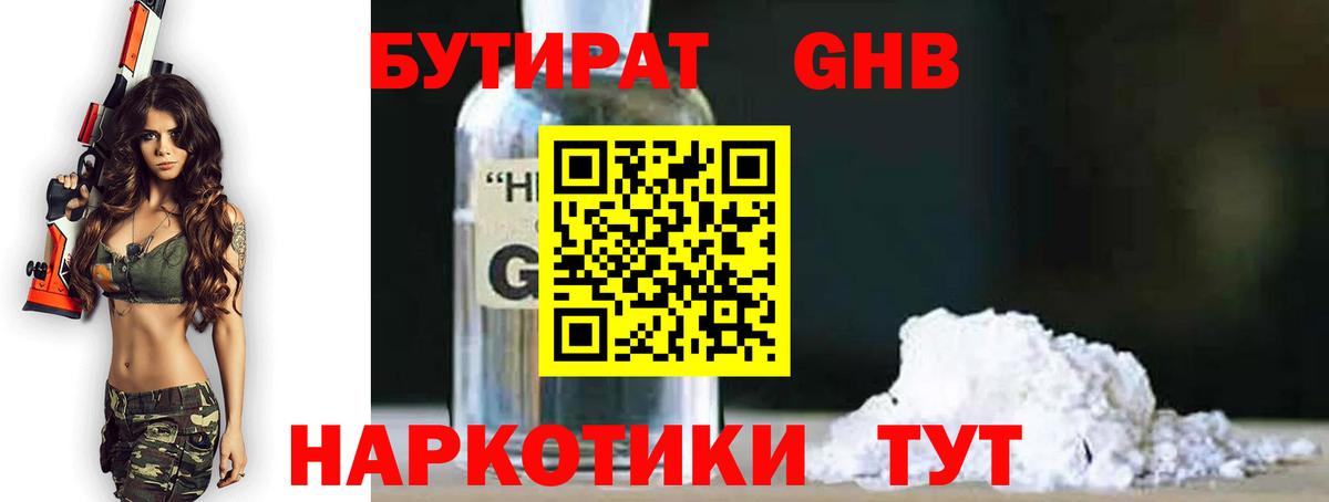 БУТИРАТ  Вход с VPN  Серов  БУТИРАТ вода 