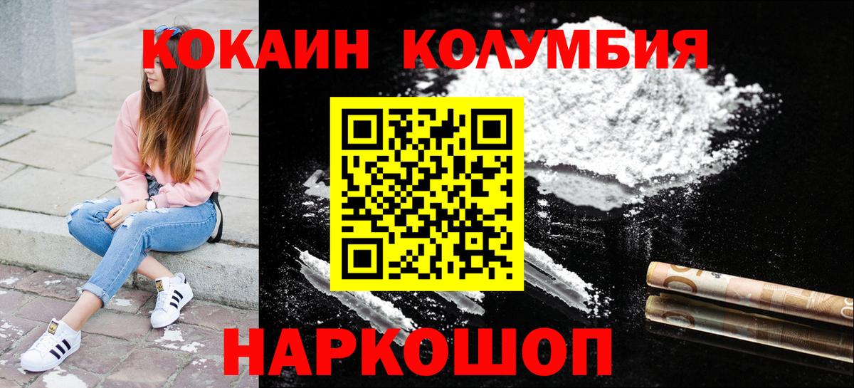 Кокаин Columbia  Вход с VPN  Серов  Кокаин  Cocaine 99% 