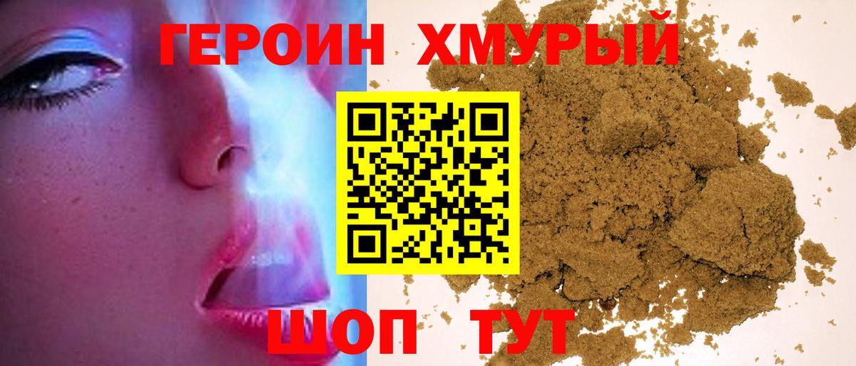 ГЕРОИН герыч Серов