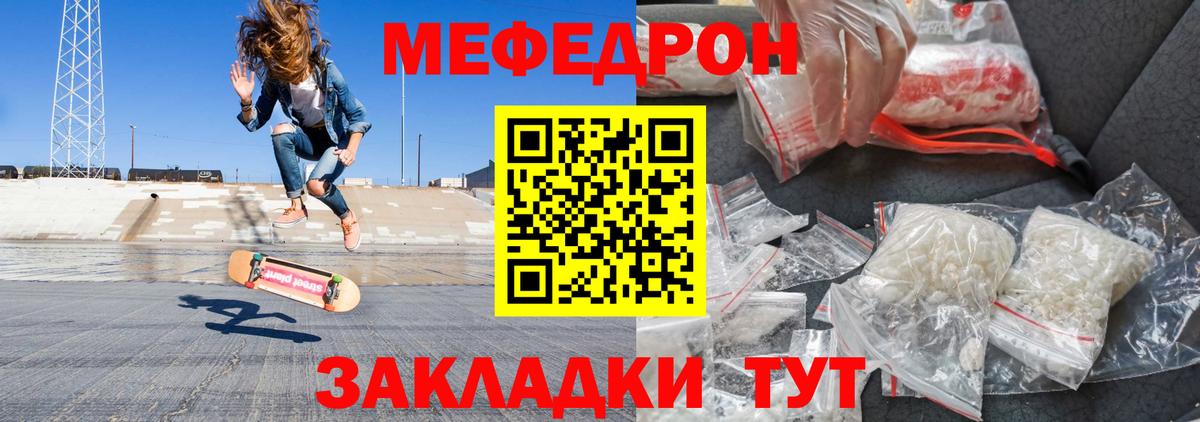 Меф мяу мяу мука Серов