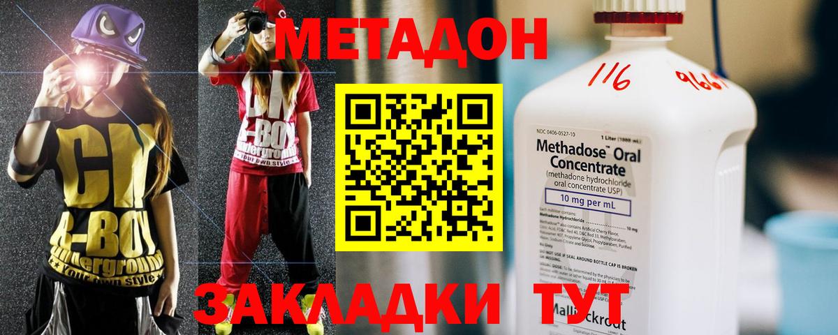 МЕТАДОН methadone  Вход с VPN  Серов  Метадон мёд 